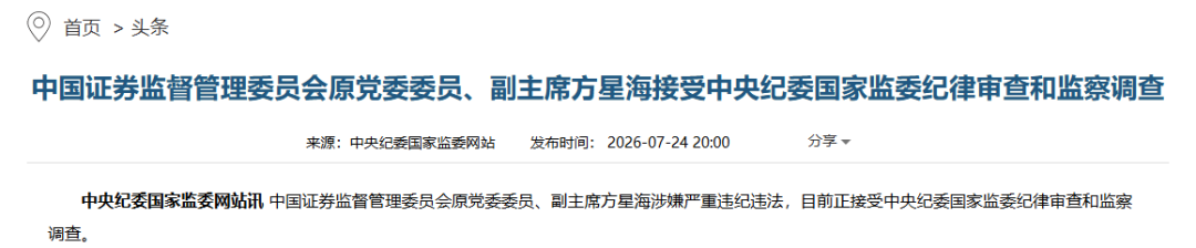 方星海被查，中国财富管理50人论坛痛失重磅嘉宾！