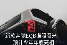奔驰EQB(海外)