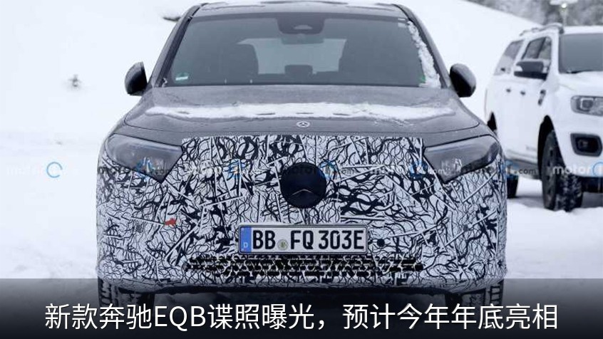 新款奔驰EQB谍照曝光，预计今年年底亮相