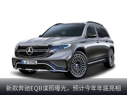 奔驰EQB(海外)