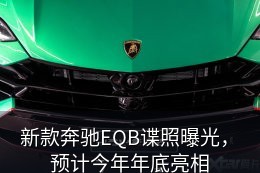 奔驰EQB(海外)