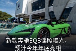 奔驰EQB(海外)