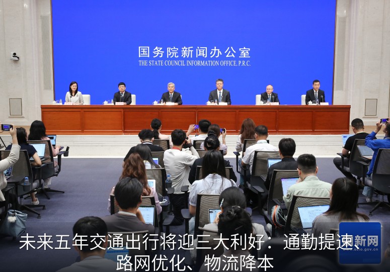未来五年交通出行将迎三大利好：通勤提速、路网优化、物流降本