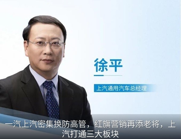 上汽通用新舵手