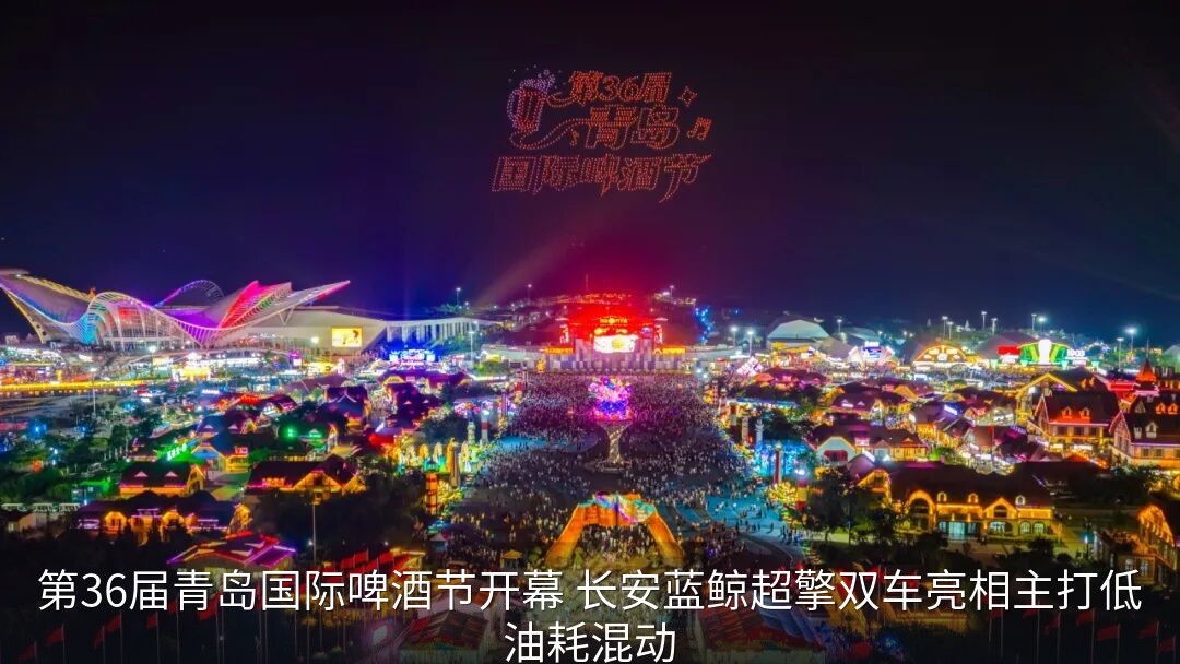 啤酒节科技体验吸引游客