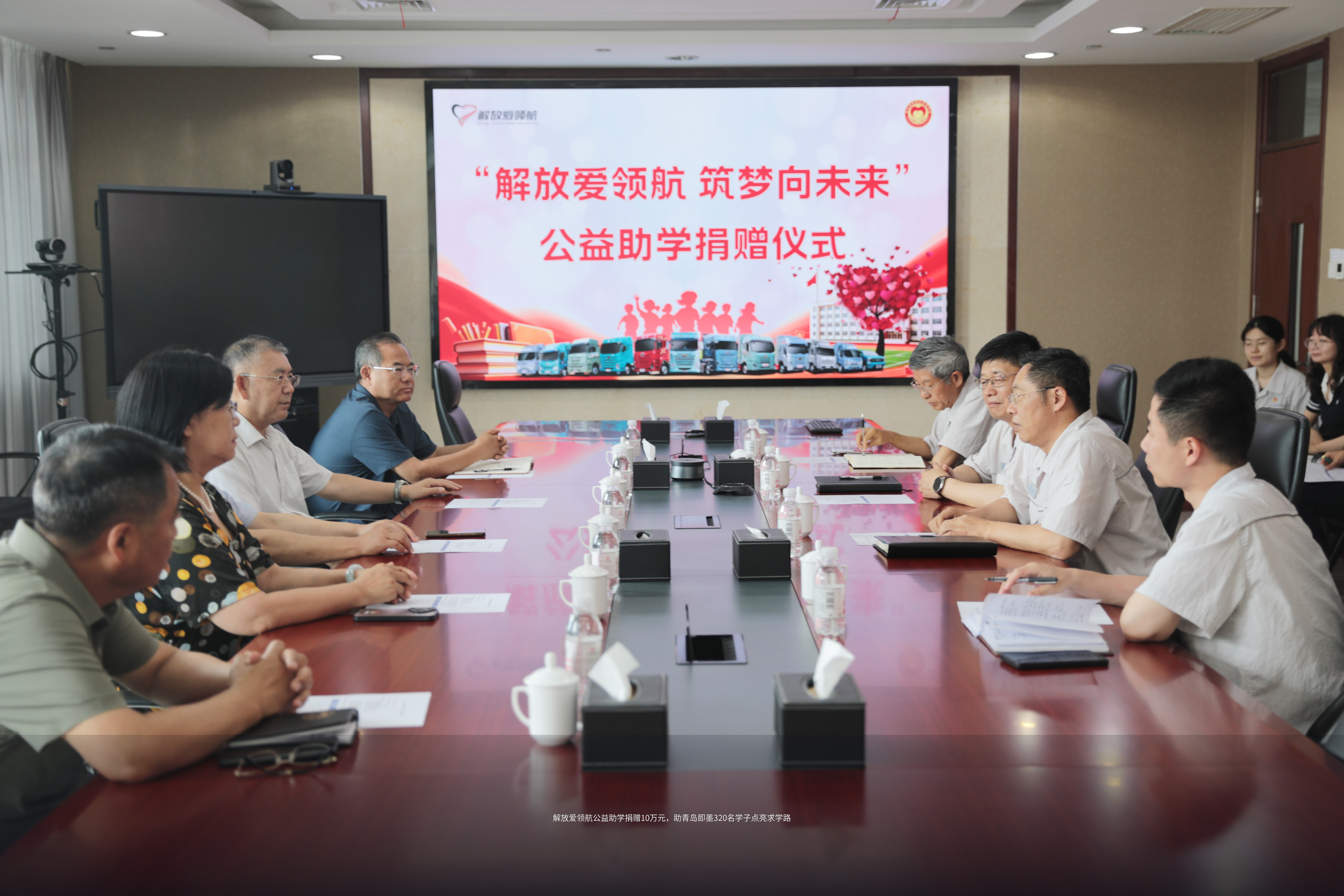 解放爱领航公益助学捐赠10万元，助青岛即墨320名学子点亮求学路