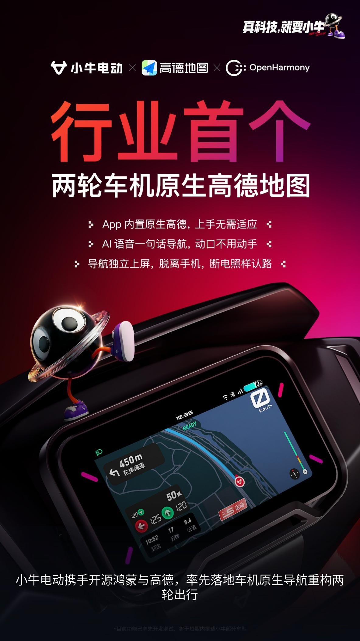 小牛电动智能车机导航界面