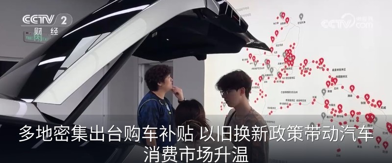 西安购车补贴政策介绍