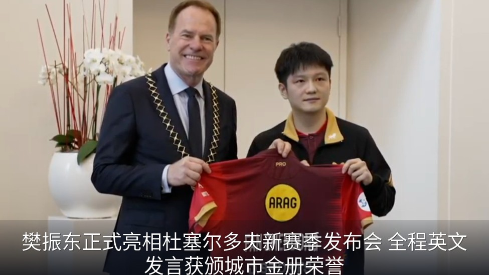 樊振东在发布会现场