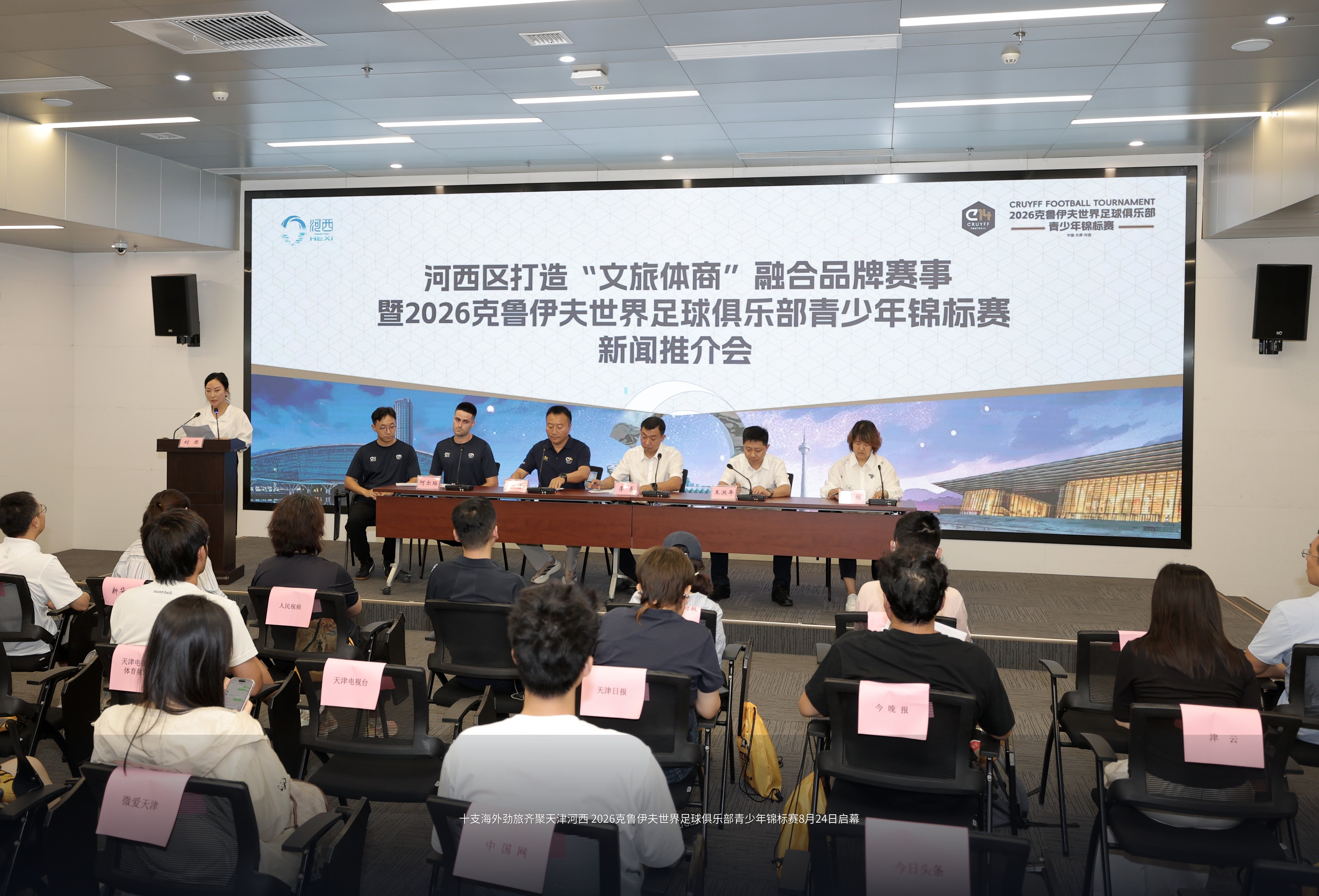 推介会现场