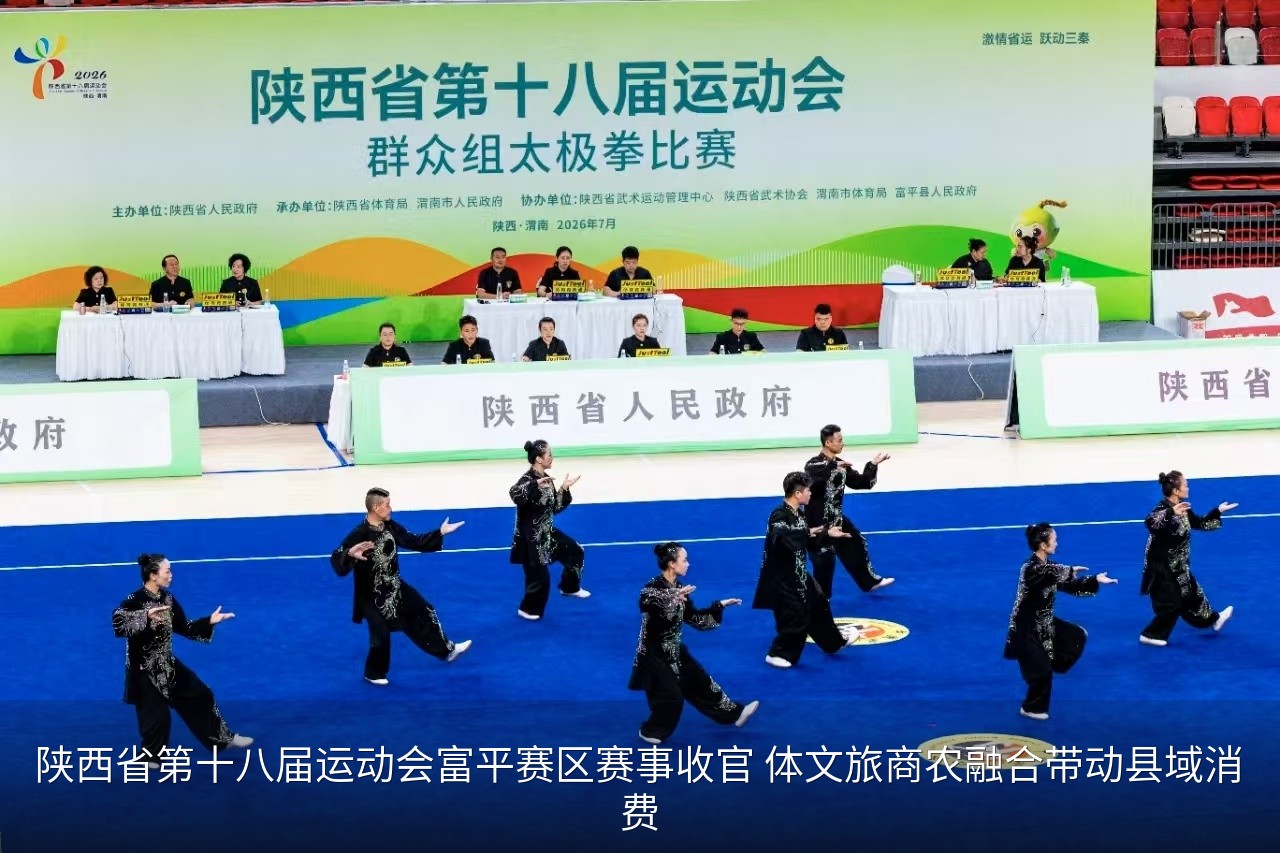 陕西省第十八届运动会富平赛区
