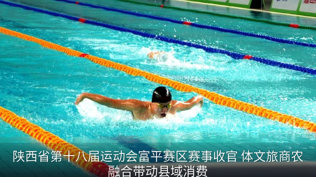 富平赛区赛事保障