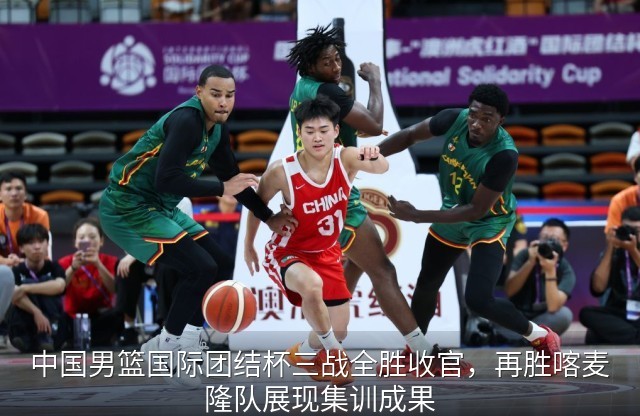 7月27日，中国队球员赵维伦（中）在比赛中。新华社记者 杨冠宇 摄