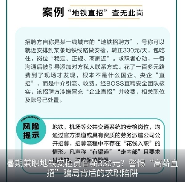 AI漫剧《求职避坑指南》丨应聘暑期兼职,我竟成“待宰羔羊”