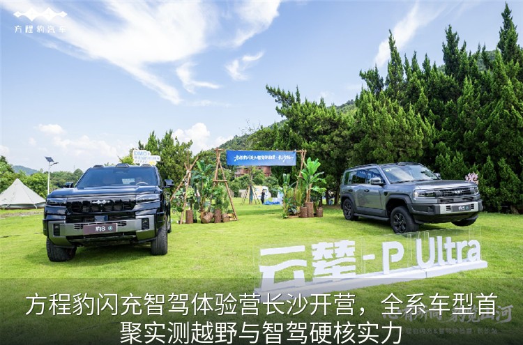 方程豹闪充智驾体验营长沙站现场