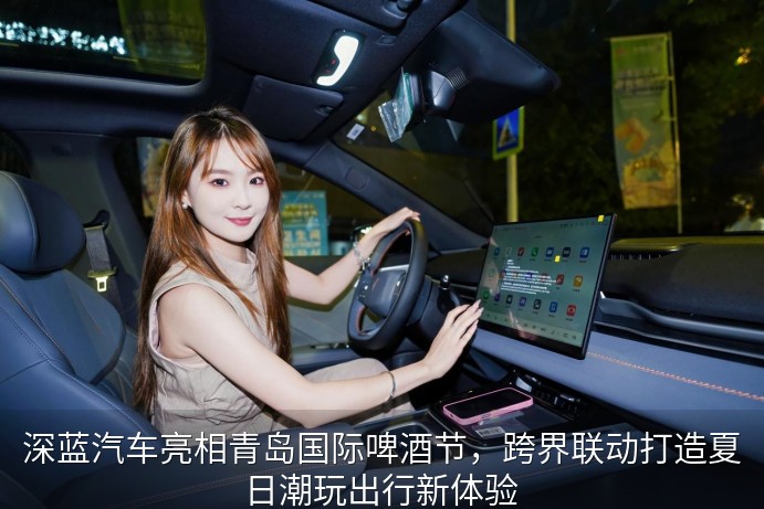 深蓝汽车品牌活动