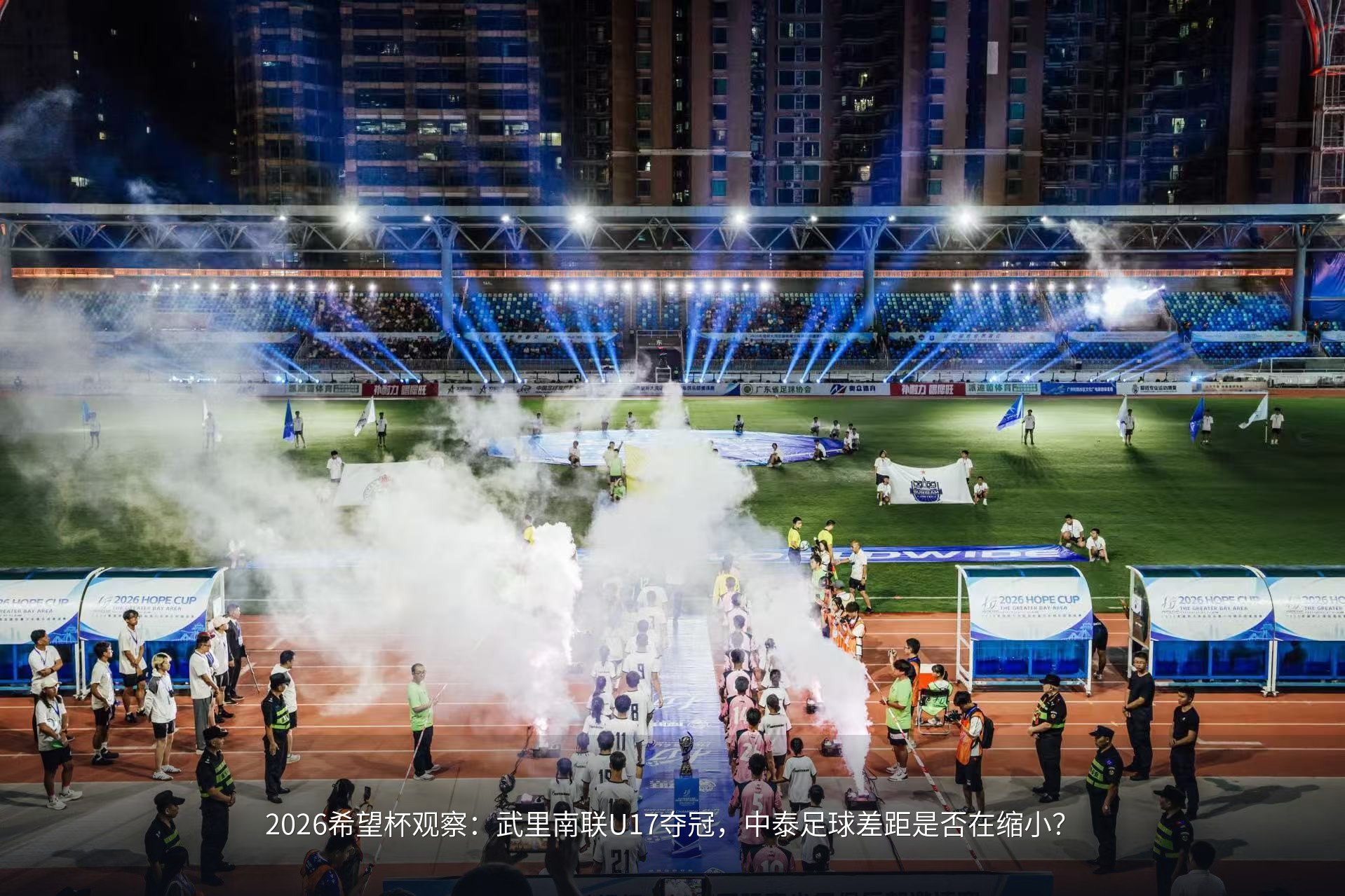 广东省人民体育场的决赛开幕式现场