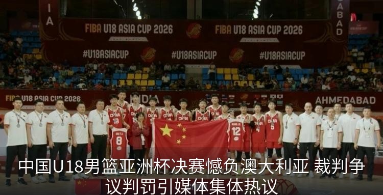 U18亚洲杯决赛现场