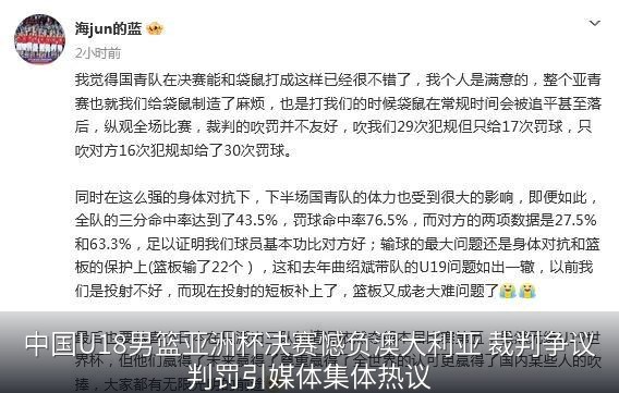 中国篮协发文