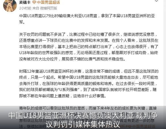 中国篮协发文