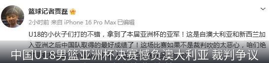 中国篮协发文
