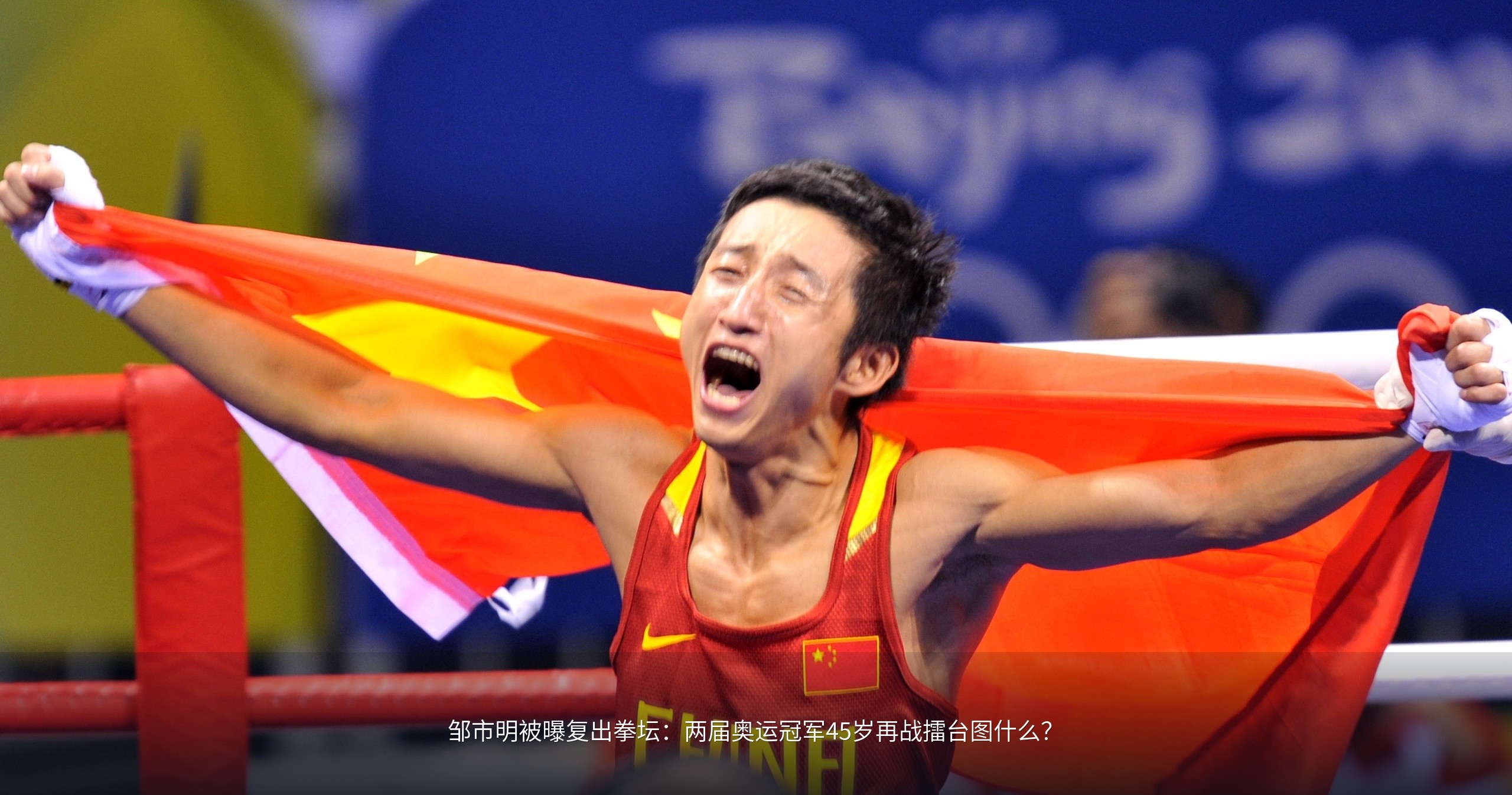 邹市明复出传闻引发关注