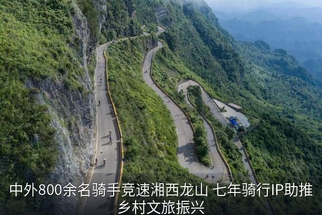 赛道风景如画。组委会供图