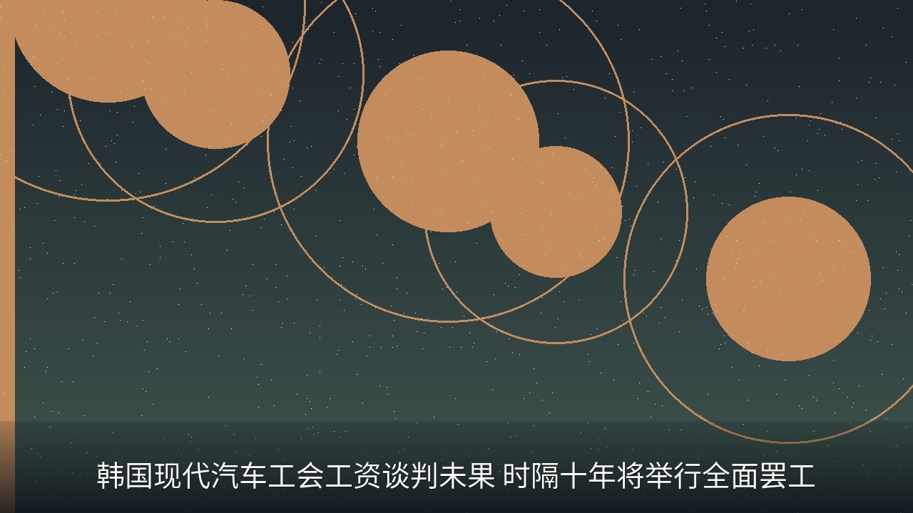 韩国现代汽车工会工资谈判未果 时隔十年将举行全面罢工