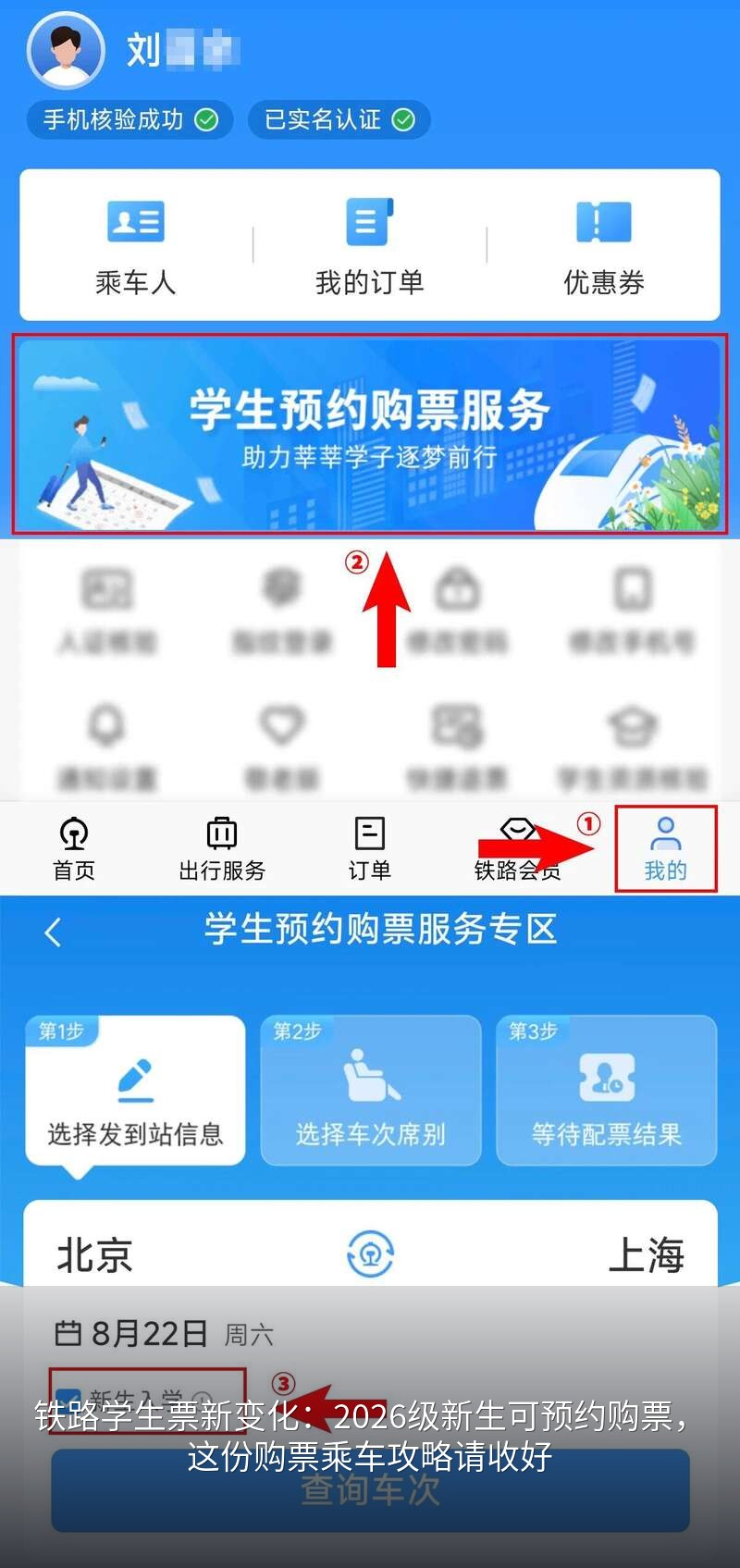 铁路学生票新变化：2026级新生可预约购票，这份购票乘车攻略请收好
