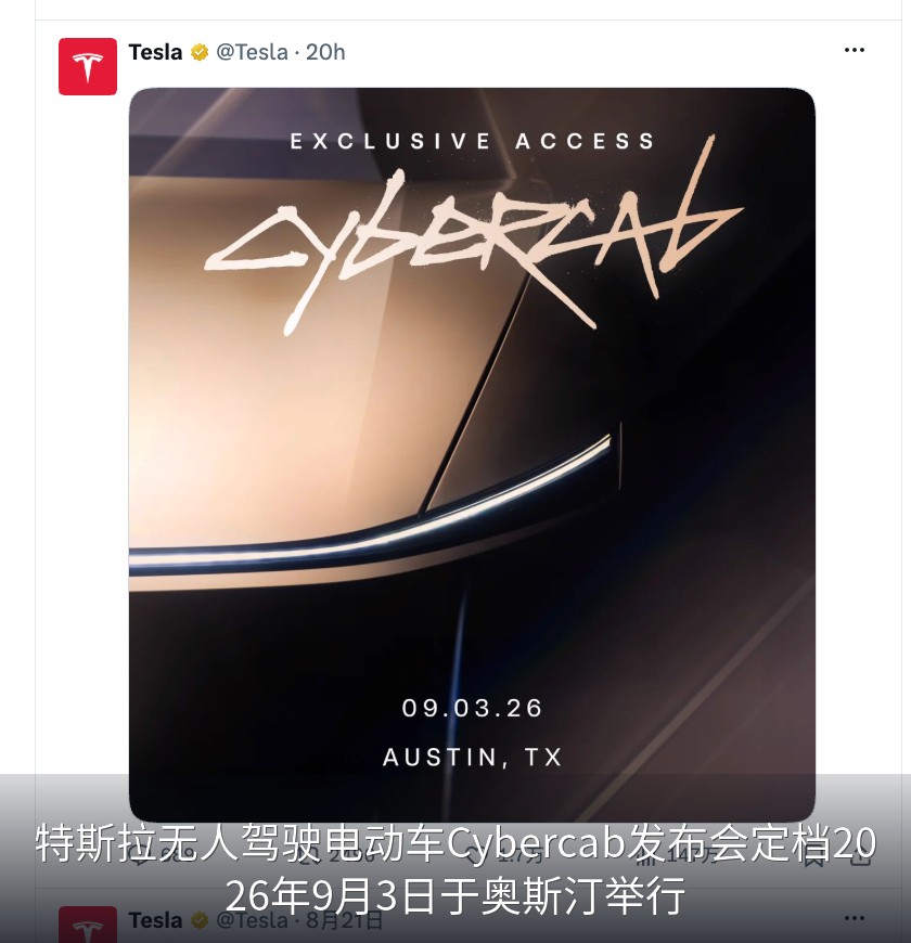 特斯拉Cybercab