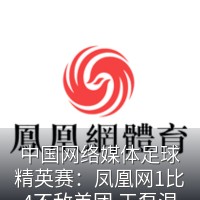 凤凰网体育
