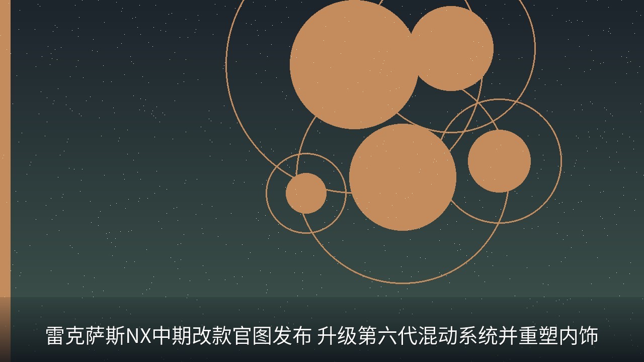 雷克萨斯NX中期改款官图发布 升级第六代混动系统并重塑内饰