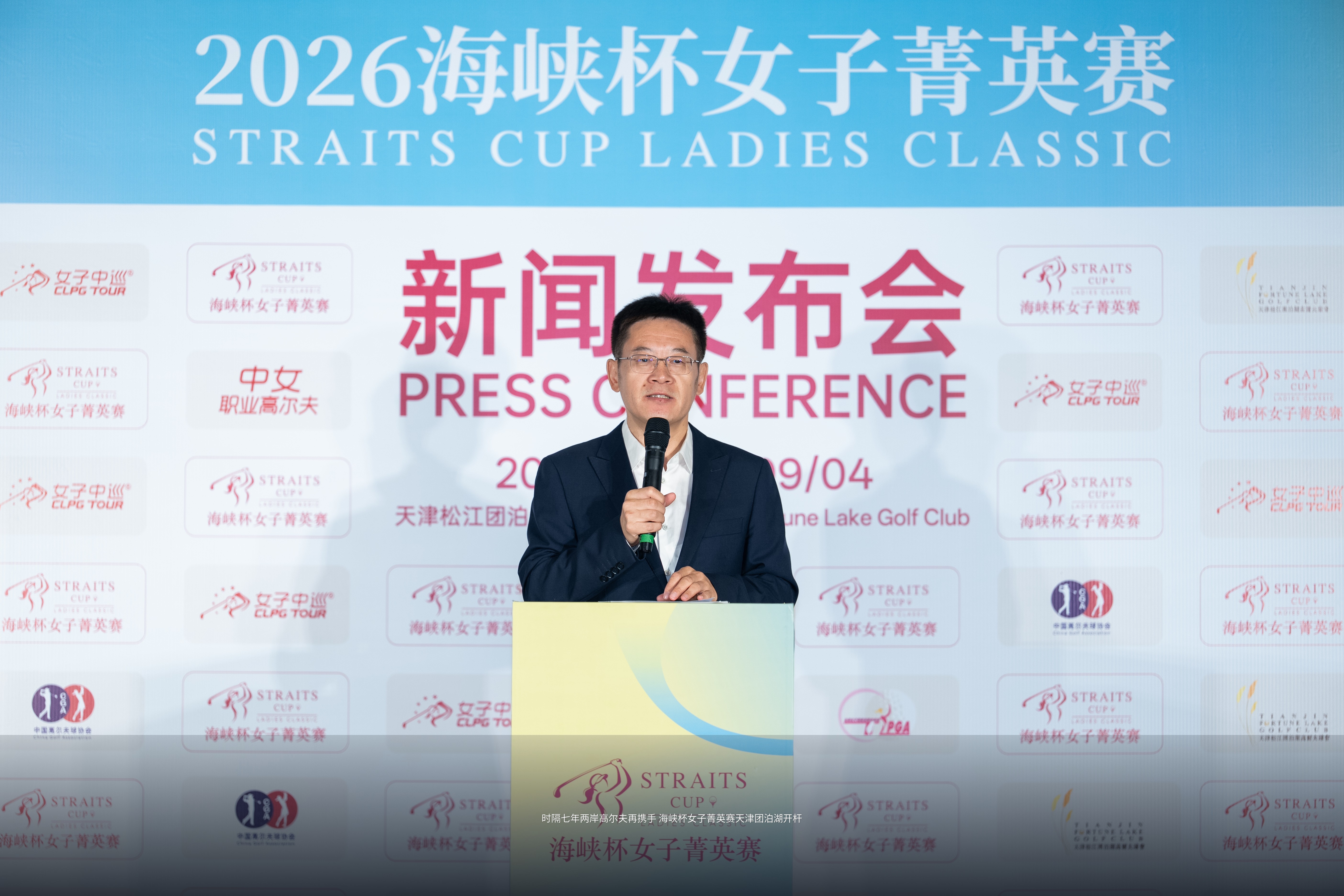 中国高尔夫球协会秘书长韦庆峰宣布赛事启幕