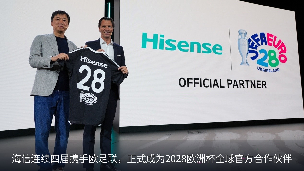 海信连续四届携手欧足联，正式成为2028欧洲杯全球官方合作伙伴